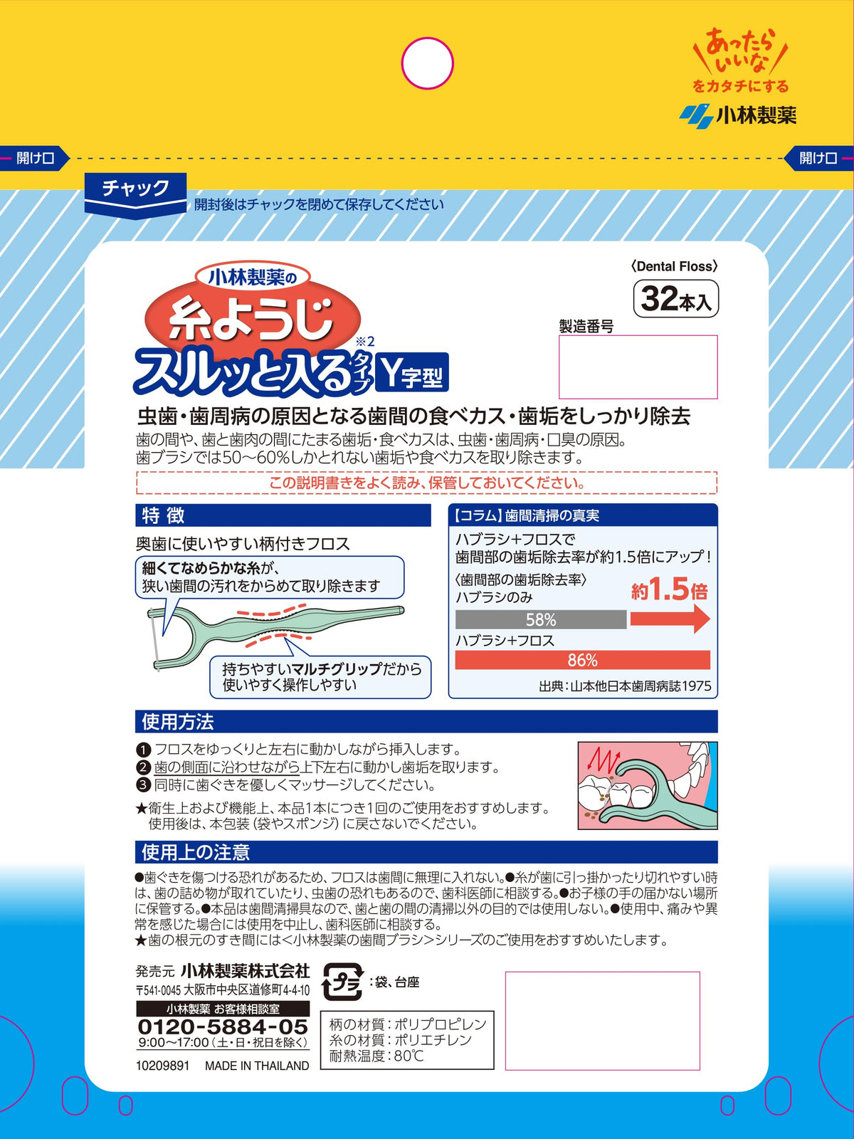 Itoyouji Y-Shaped Dental Floss for Easy Use 32 Pieces x 3 Packs