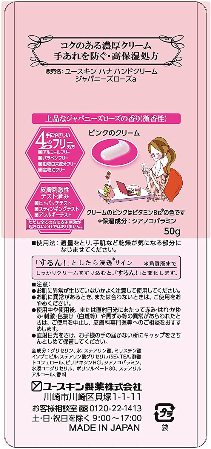 Yuskin Hand Cream Japanese Rose 50g Moisturizing Formula