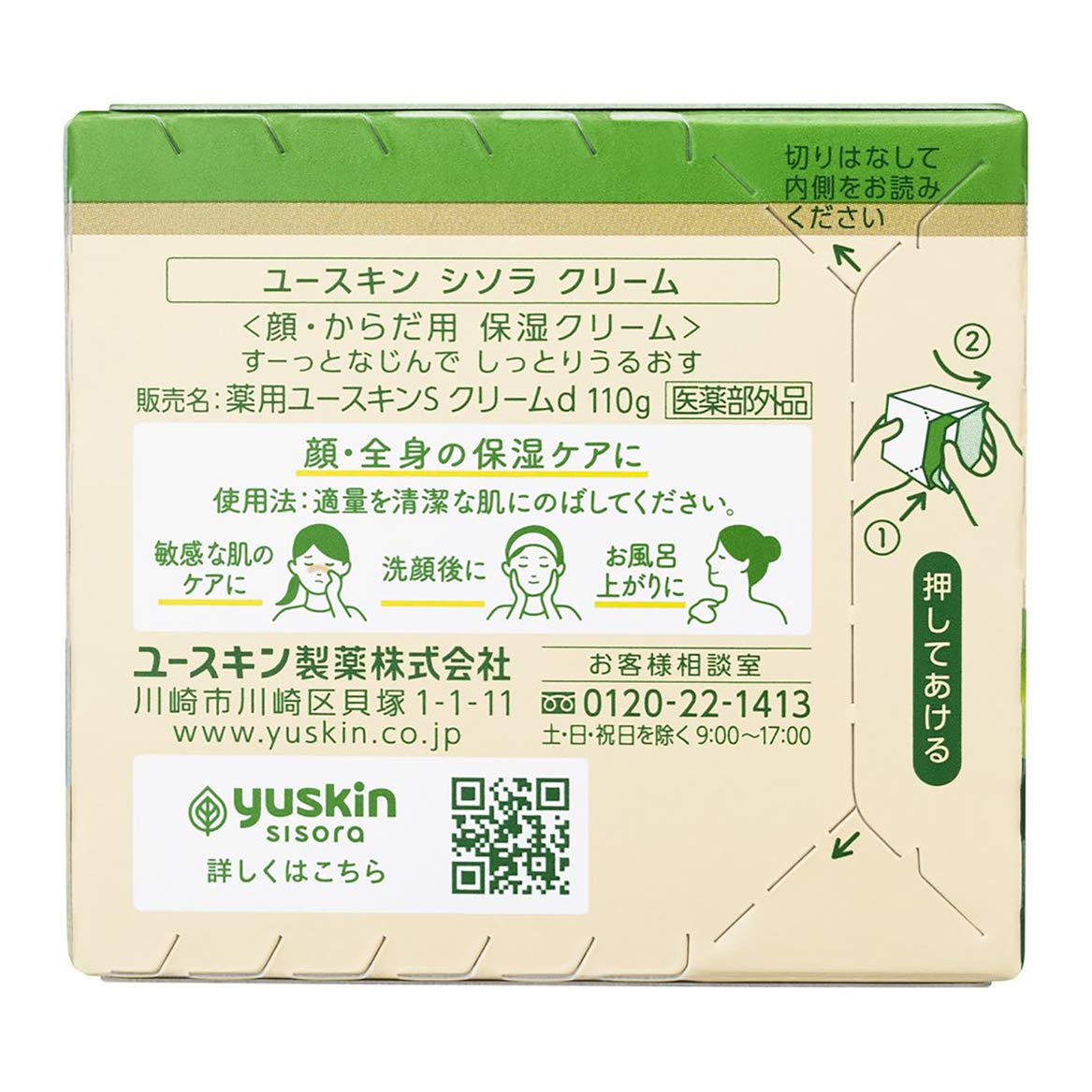 Yuskin Moisturizing Cream with Shiso Extract 110g
