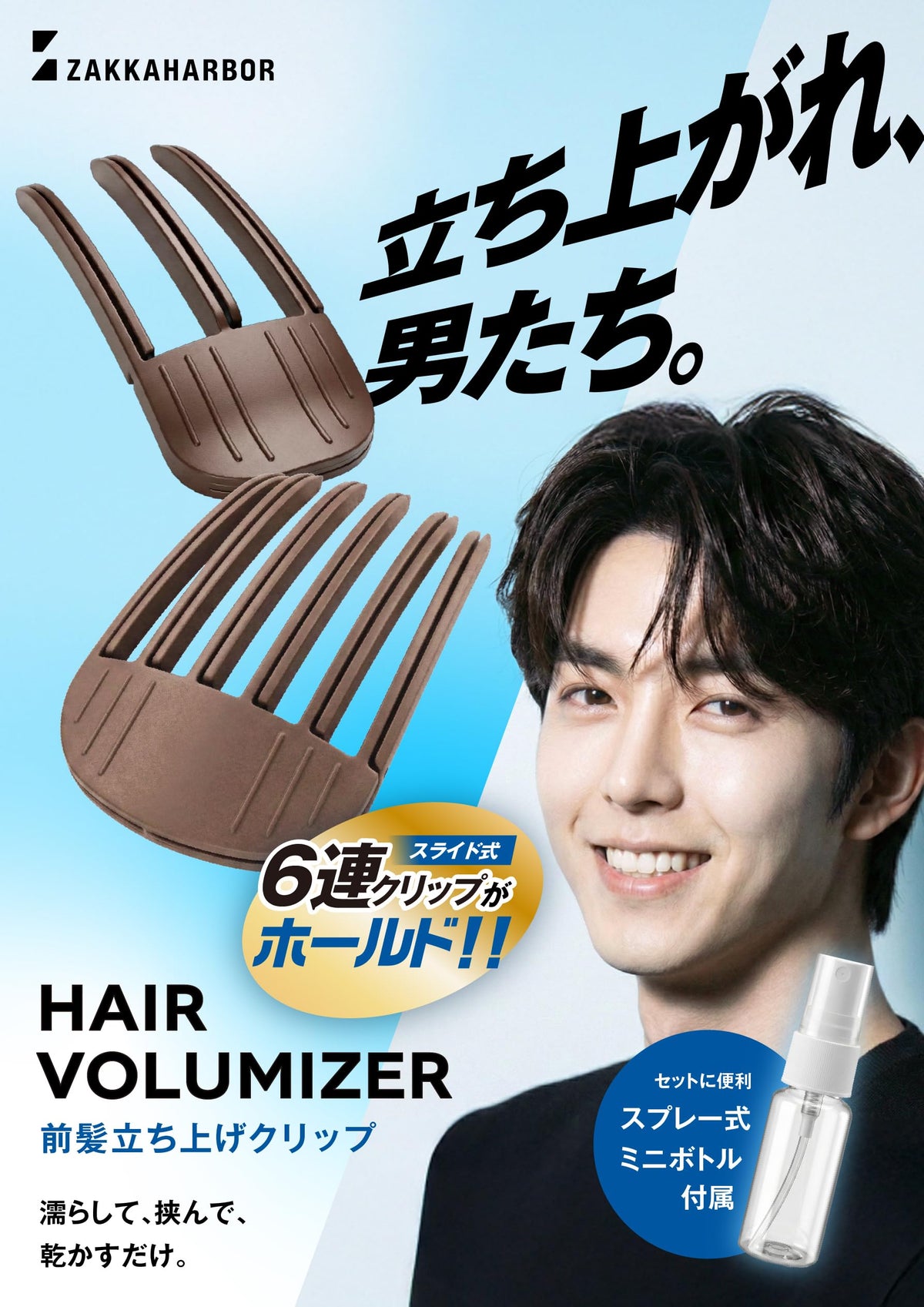 ZAKKA HARBOR Hair Volume Clip Set for Men with Center Parting