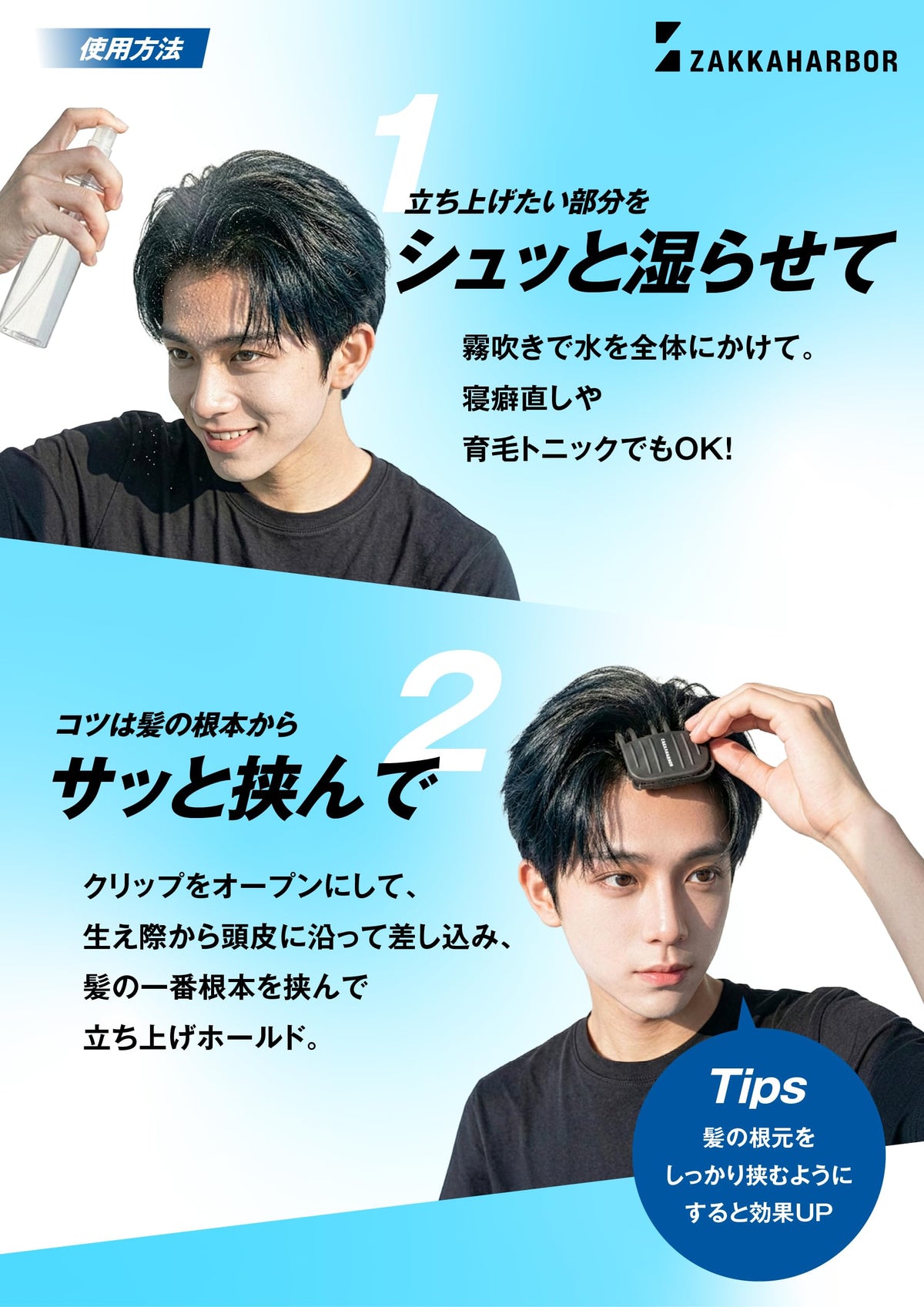 ZAKKA HARBOR Hair Volume Clip Set with Spray Bottle