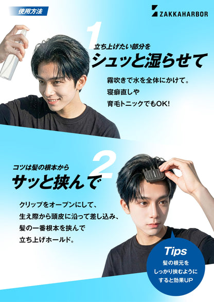 ZAKKA HARBOR Hair Volume Clip Set with Spray Bottle