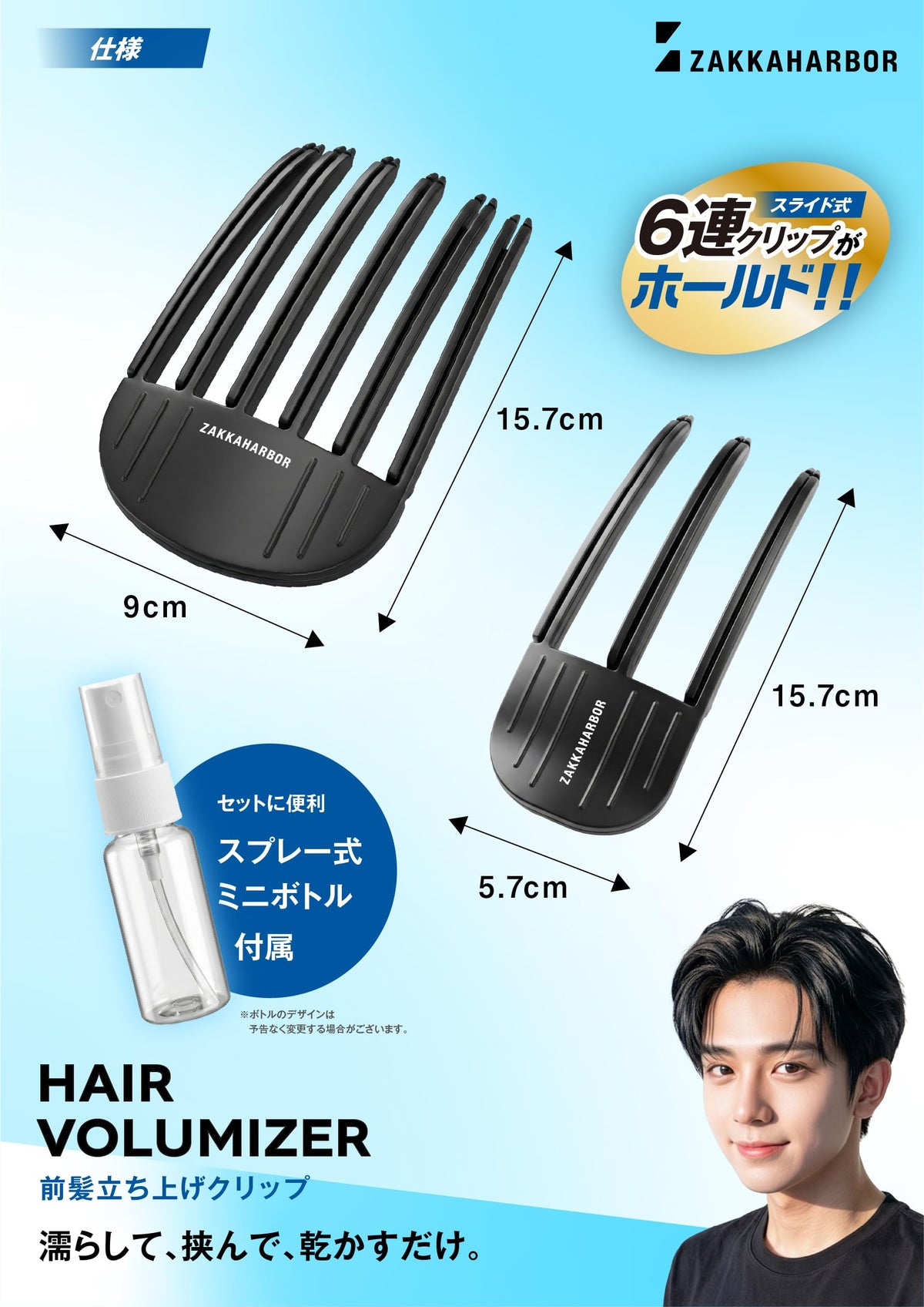 ZAKKA HARBOR Hair Volume Clip Set with Spray Bottle