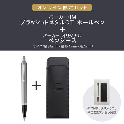 PARKER IM Ballpoint Pen &amp; Fountain Pen Gift Sets with Pen Sleeve