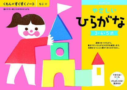 Sukusuku Note Educational Workbooks &amp; Learning Notebooks for Kids