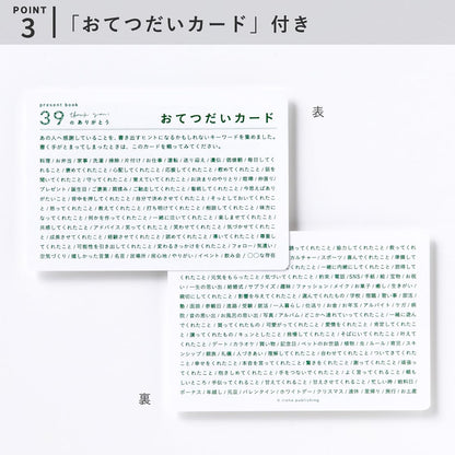 Iroha Publishing Thank You Book 39 Special &amp; Rose Editions