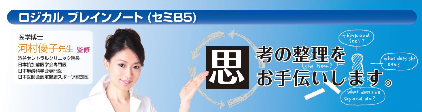 Nakabayashi Logical Brain Notebook B5 Pack of 5 for Humanities &amp; Sciences