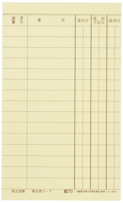 Kibundo Personal Checkout &amp; Book Cards Set of 2 for Organizing