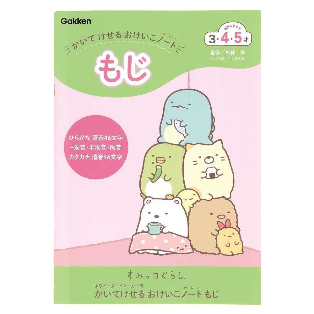 Gakken Sta:Ful Sumikko Gurashi Writing &amp; Learning Notebook 100 Sheets