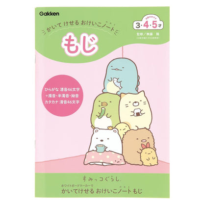 Gakken Sta:Ful Sumikko Gurashi Writing &amp; Learning Notebook 100 Sheets