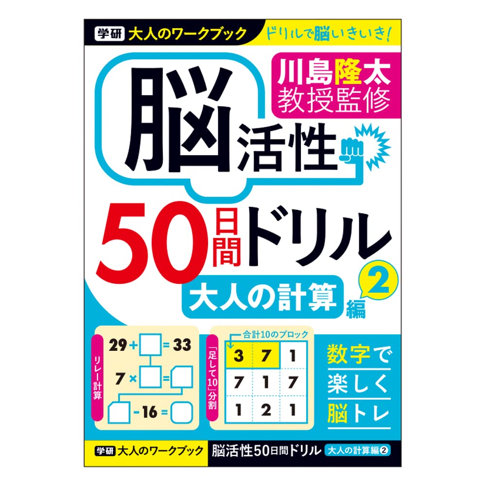 Gakken Sta:Ful Adult Workbook Brain Activation 50-Day Drill