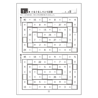 Gakken Sta:Ful Adult Workbook Brain Activation 50-Day Drill