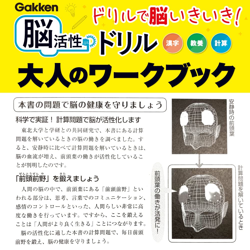 Gakken Sta:Ful Adult Workbook Brain Activation 50-Day Drill