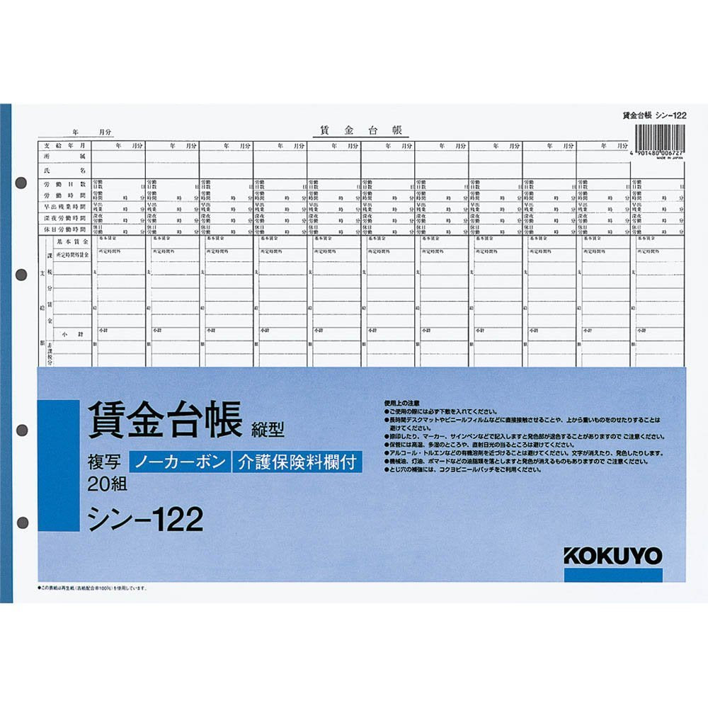 KOKUYO Wage Ledger B4 Horizontal &amp; Vertical Writing 20 Sheets