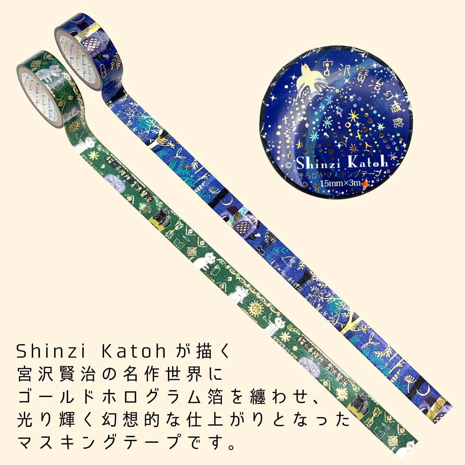 Shinzi Katoh Japanese Masking Tape Set with Foil &amp; Decorative Designs