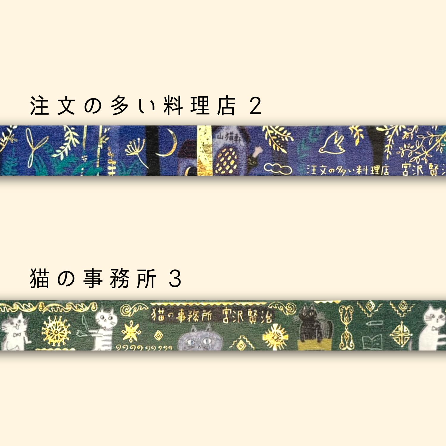 Shinzi Katoh Japanese Masking Tape Set with Foil &amp; Decorative Designs