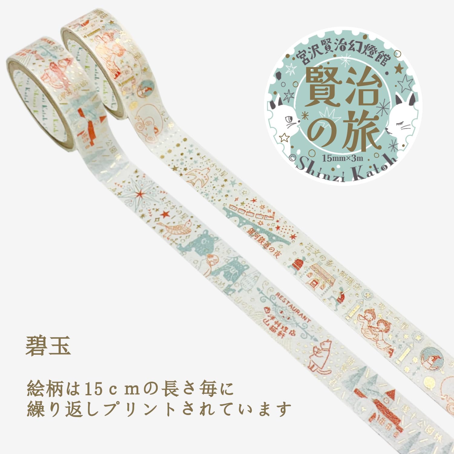 Shinzi Katoh Decorative Masking Tape Set with Gold Foil 2 Rolls