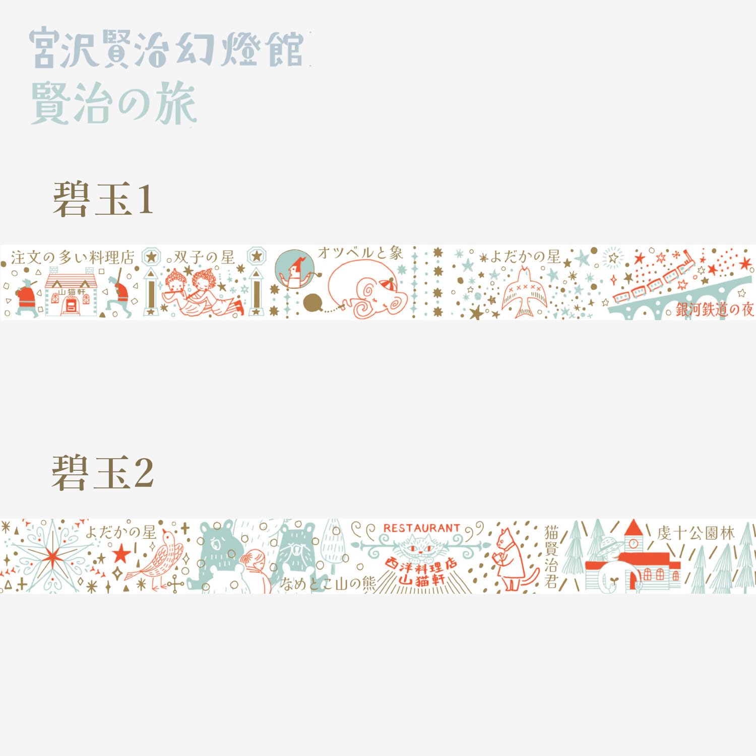 Shinzi Katoh Decorative Masking Tape Set with Gold Foil 2 Rolls
