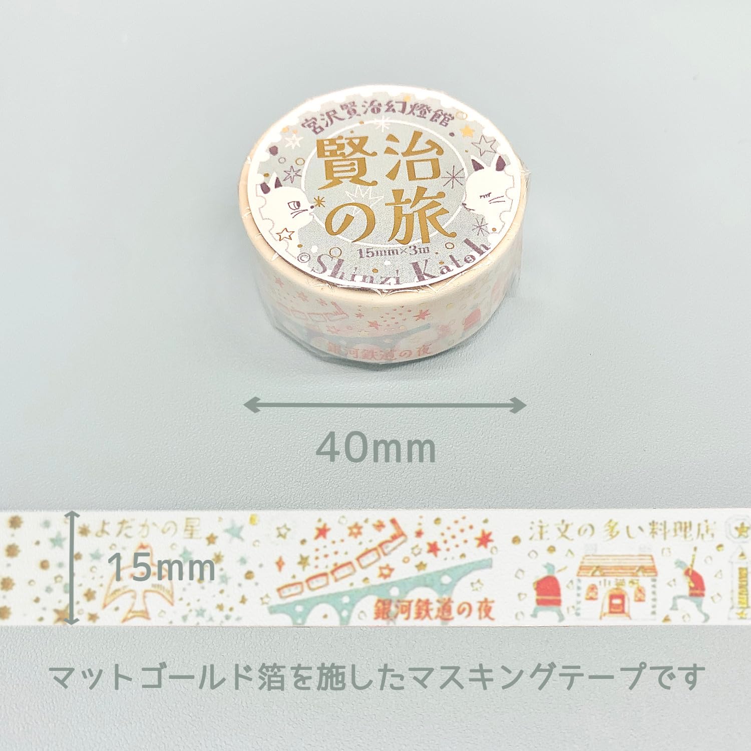 Shinzi Katoh Decorative Masking Tape Set with Gold Foil 2 Rolls