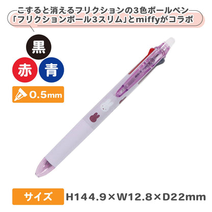 BSS Miffy 3-Color Ballpoint Pen Friction Ball 0.5mm