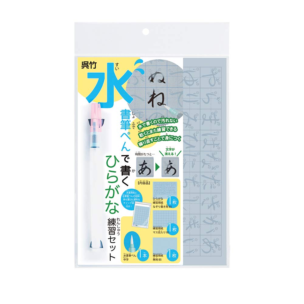 Kuretake Brush Pen Practice Set for Japanese Calligraphy