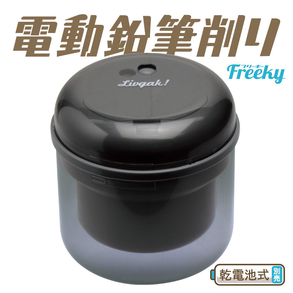 Sonic Electric Pencil Sharpener Battery Operated - Black &amp; Ivory