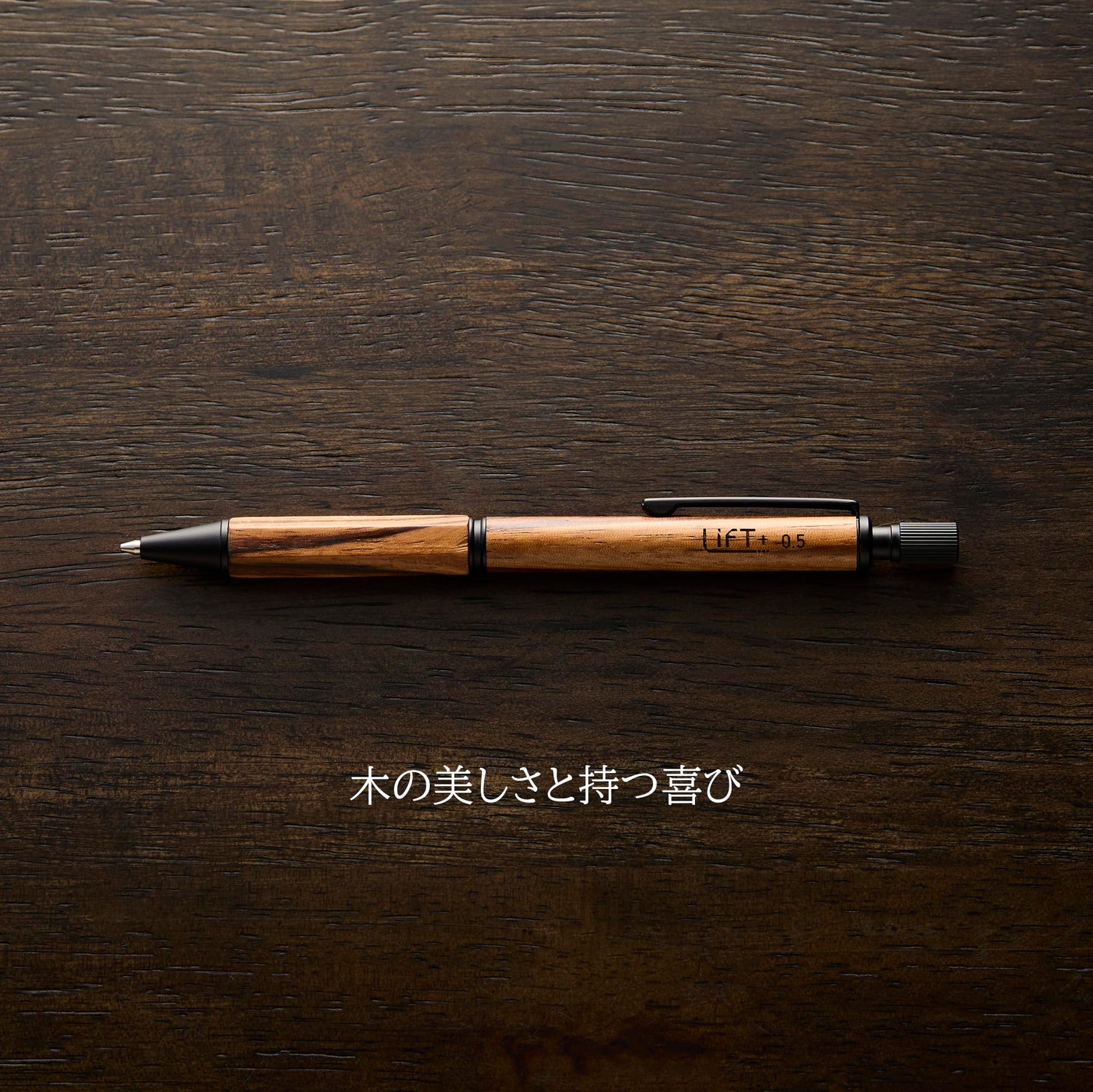 LIFT+ Wood Mechanical Pencil 0.5mm Walnut &amp; Zebra Wood Finish