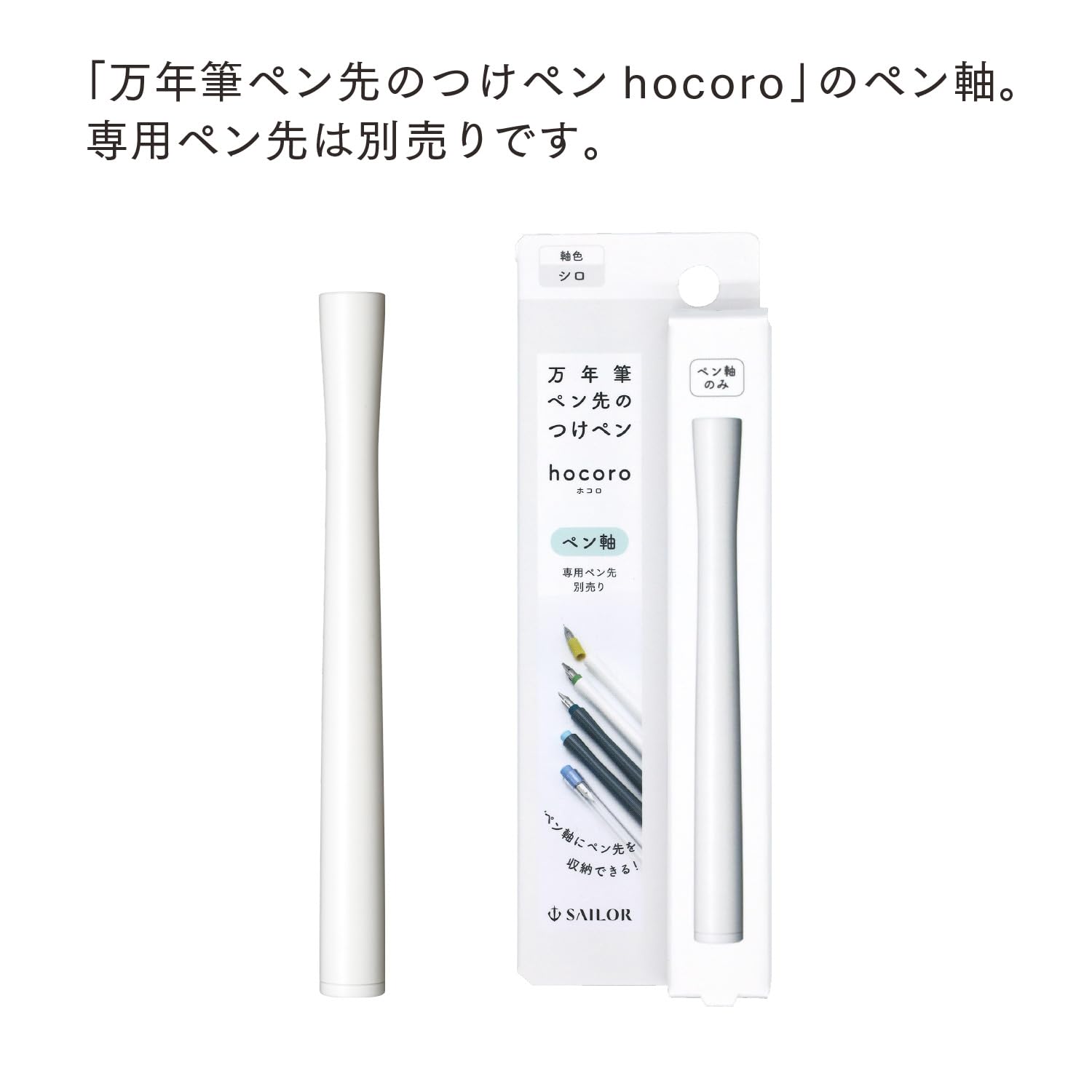 Sailor Fountain Pen Hocoro Nib Holder &amp; Writing Pen