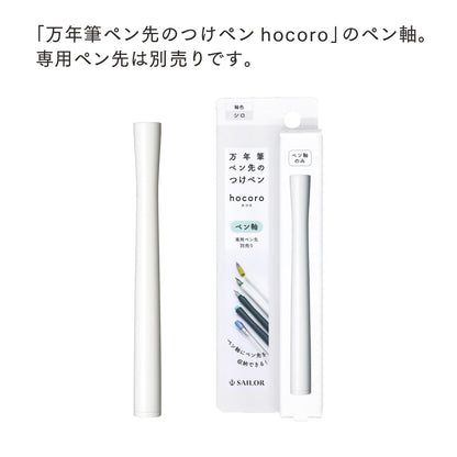 Sailor Fountain Pen Hocoro Nib Holder &amp; Writing Pen