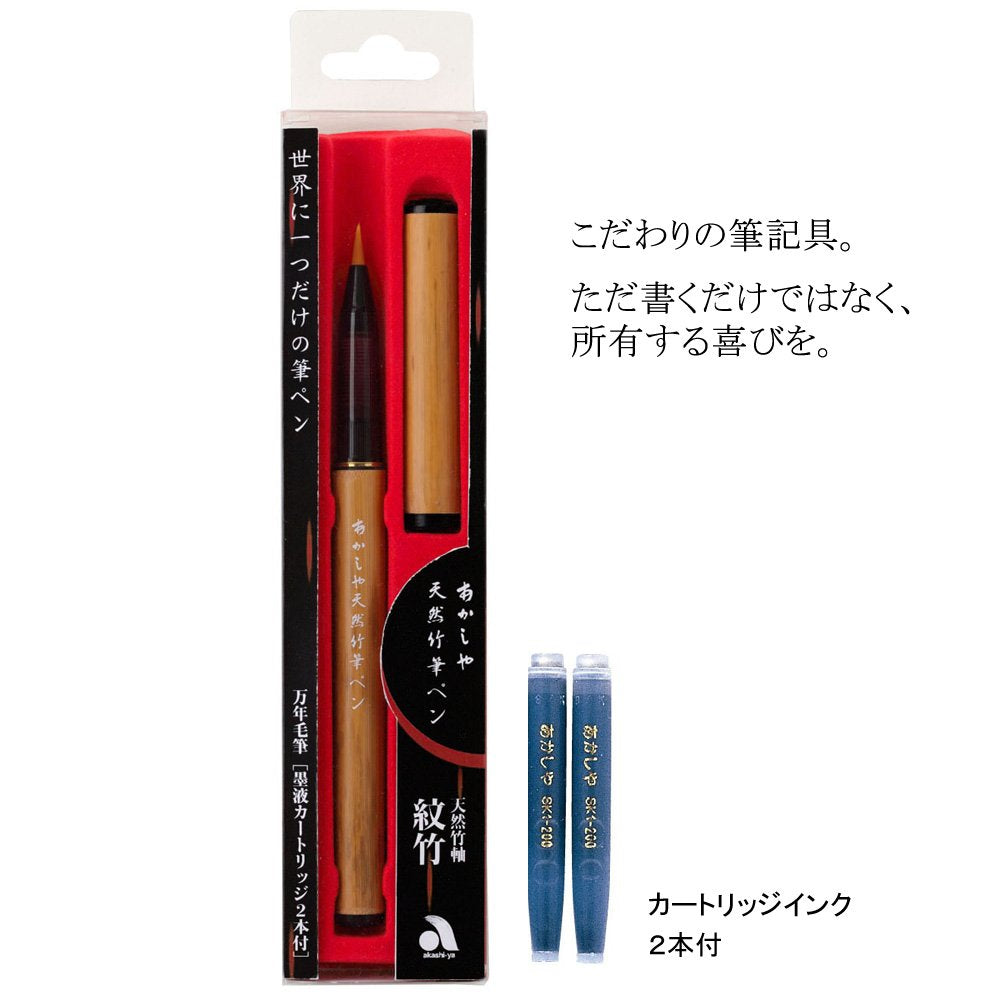 Akashiya Bamboo Brush Pen with Case Options and Gift Box