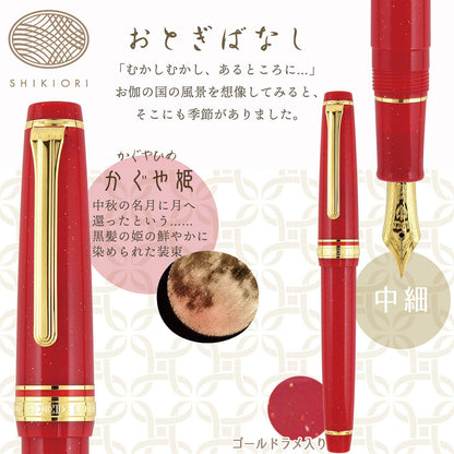 Sailor Fountain Pen Shiki Ori Fairy Tale Kaguya Hime &amp; Ryugu Castle Fine Point