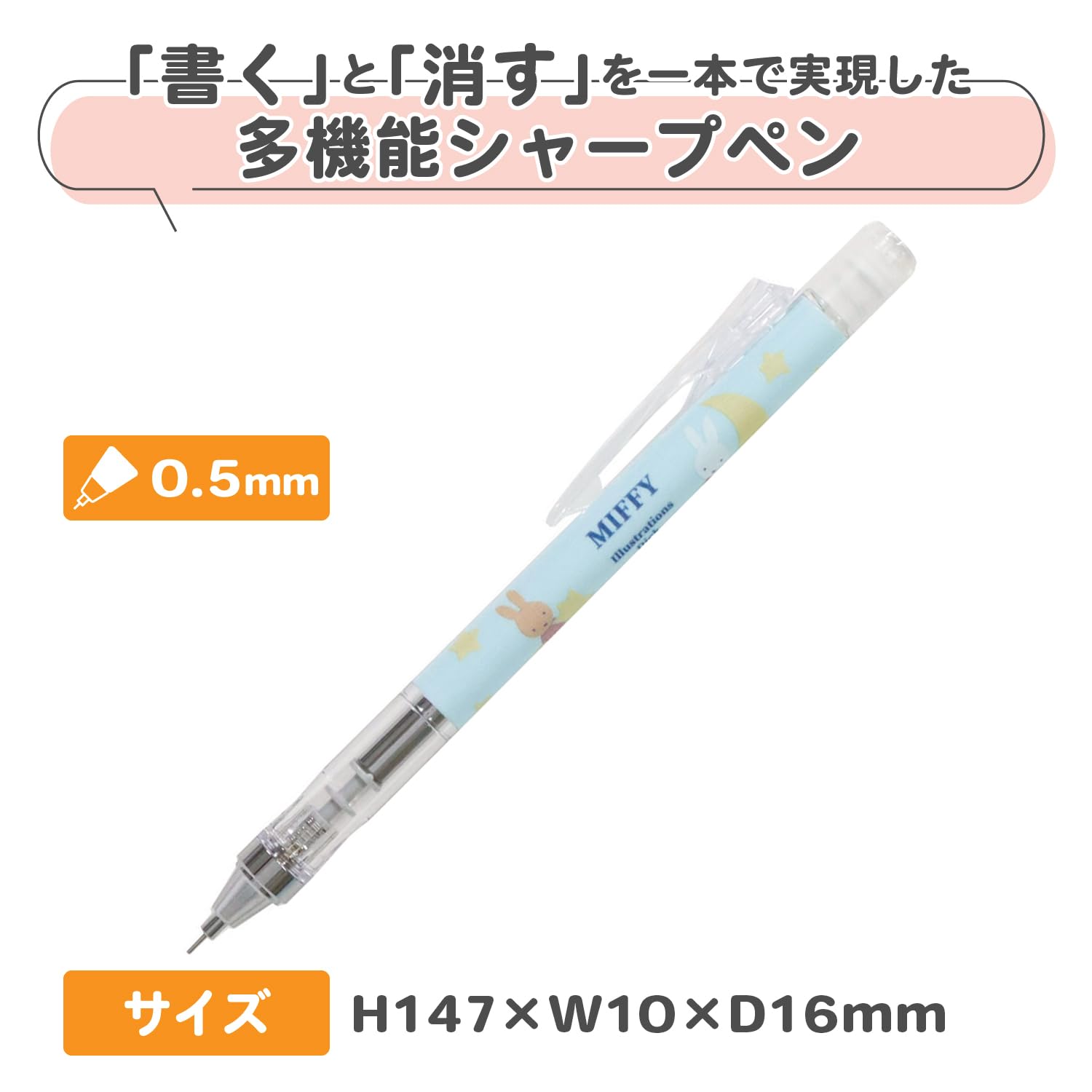 BSS Miffy Mechanical Pencil &amp; Sharp Pencil Monograph