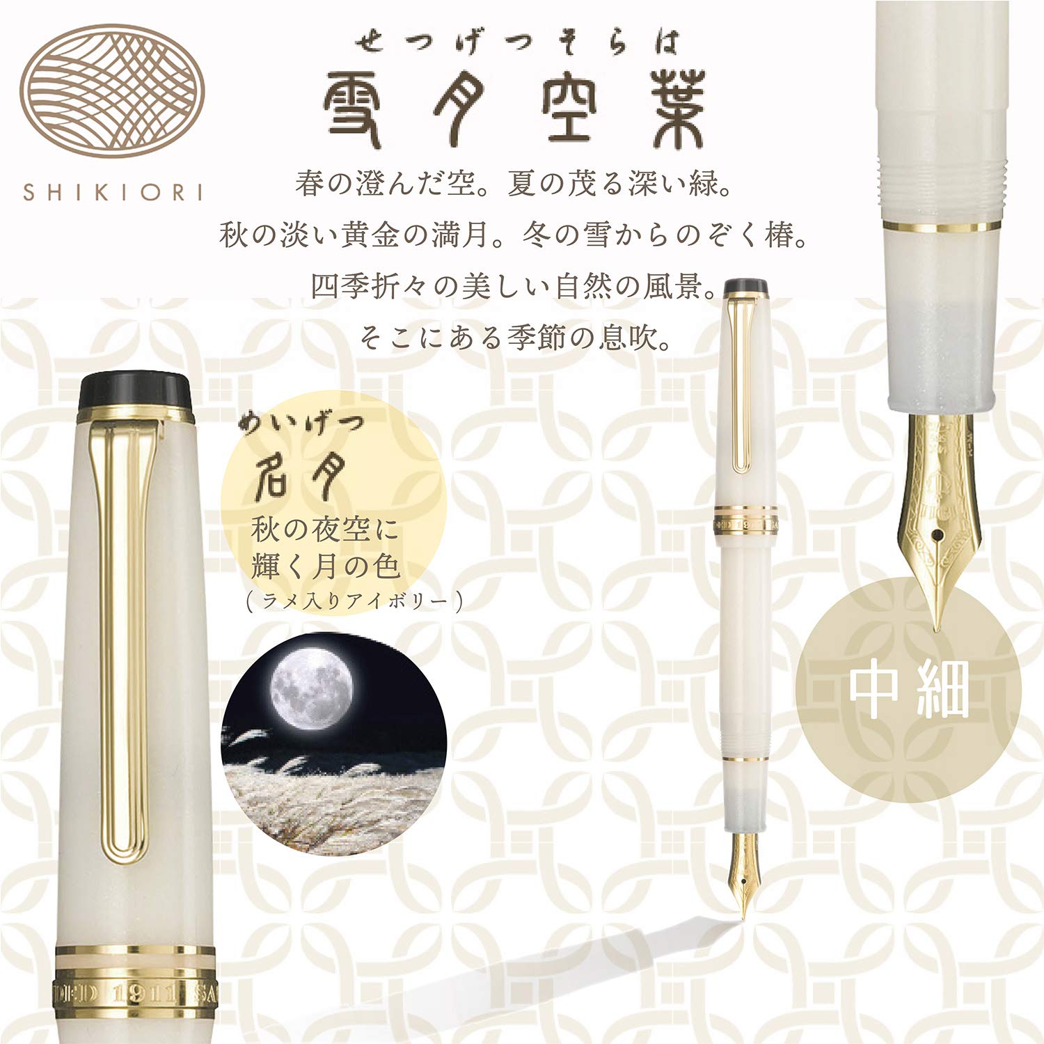 Sailor Fountain Pen SHIKIORI Meigetsu &amp; Manyo Medium Fine