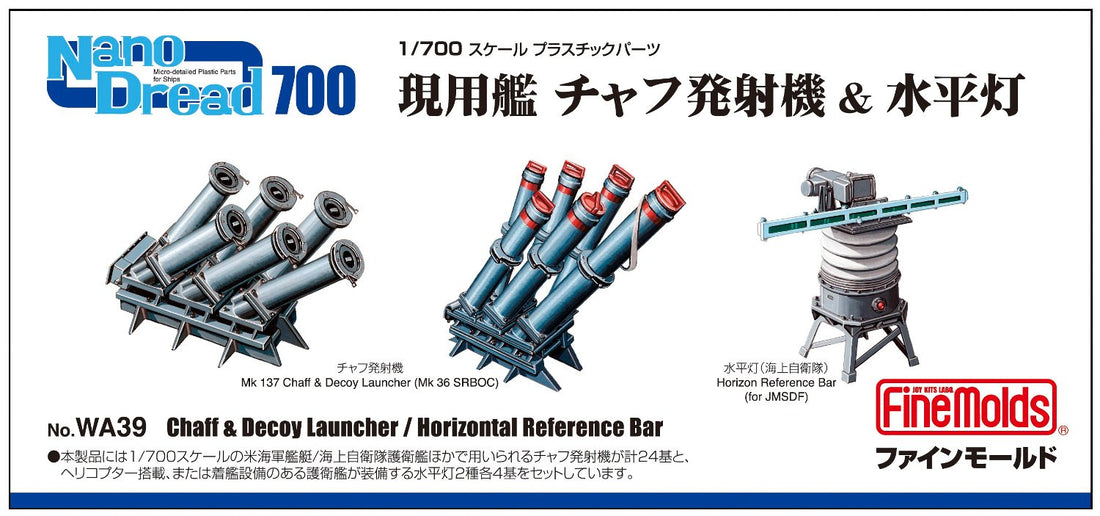 FineMolds 1/700 Nano Dread Series Modern Ship Parts Set