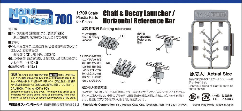 FineMolds 1/700 Nano Dread Series Modern Ship Parts Set
