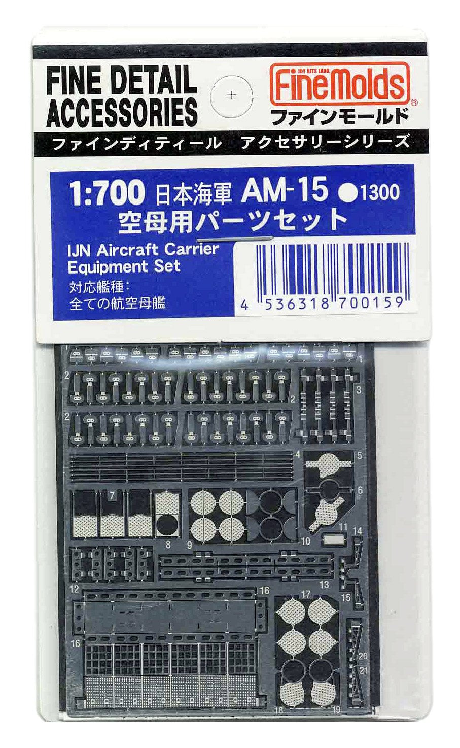 FineMolds 1/700 Naval Accessory Sets for Model Kits