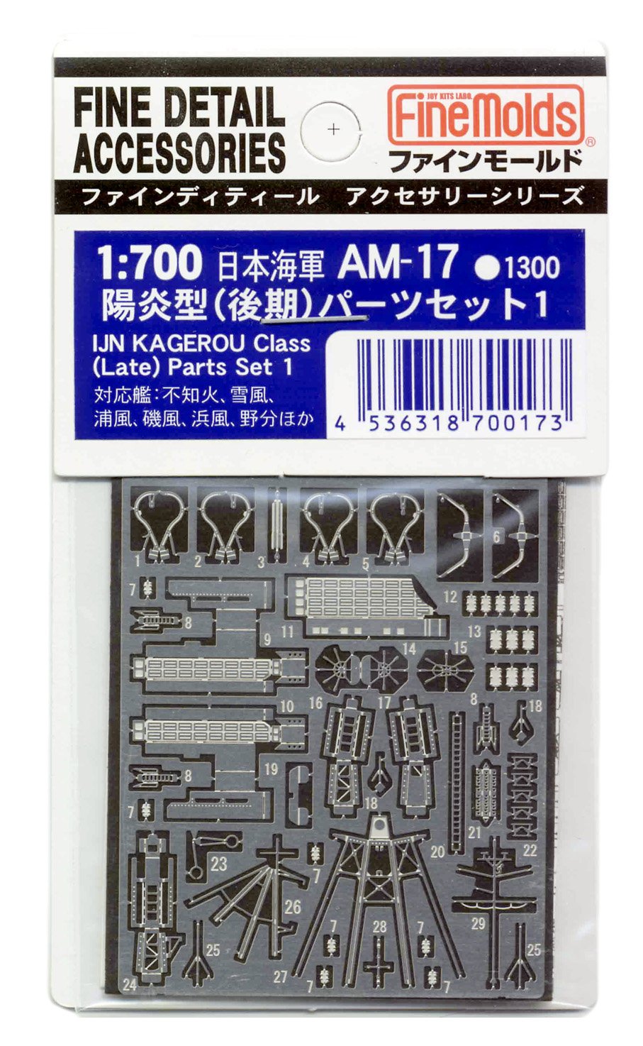 FineMolds 1/700 Naval Accessory Sets for Model Kits