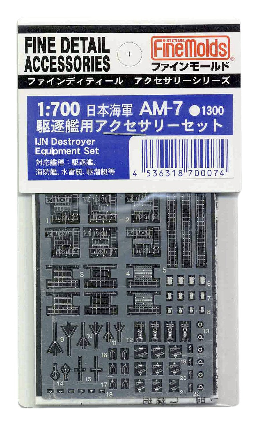 FineMolds 1/700 Naval Accessory Sets for Model Kits