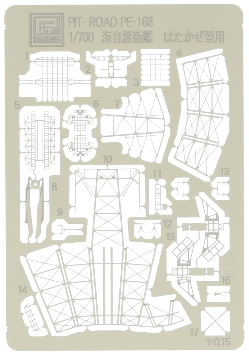 PIT-ROAD 1/700 Hatakaze Class Missile Destroyer Etching Parts &amp; Ship Equipment Set