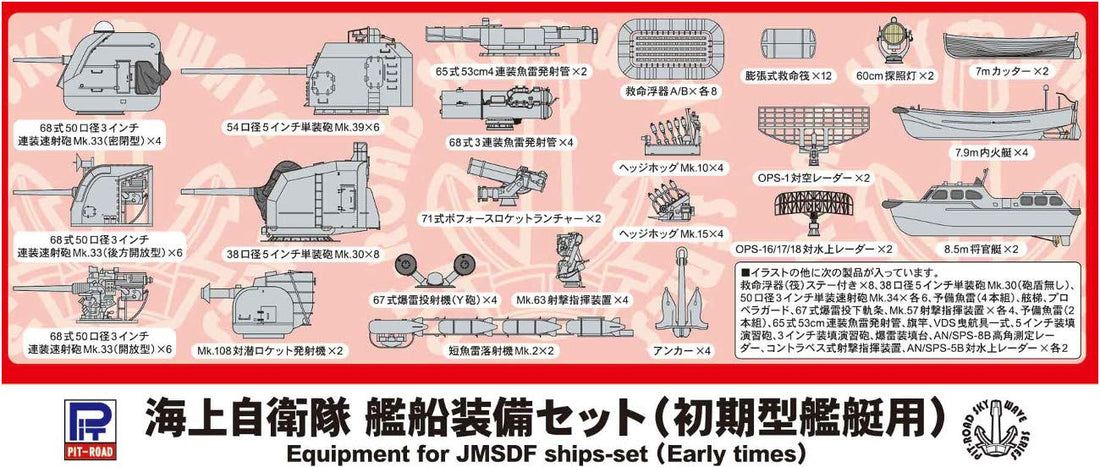 PIT-ROAD 1/700 Hatakaze Class Missile Destroyer Etching Parts &amp; Ship Equipment Set