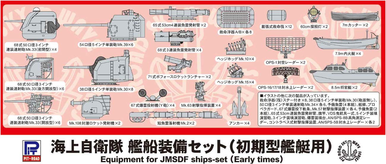 PIT-ROAD 1/700 Hatakaze Class Missile Destroyer Etching Parts &amp; Ship Equipment Set