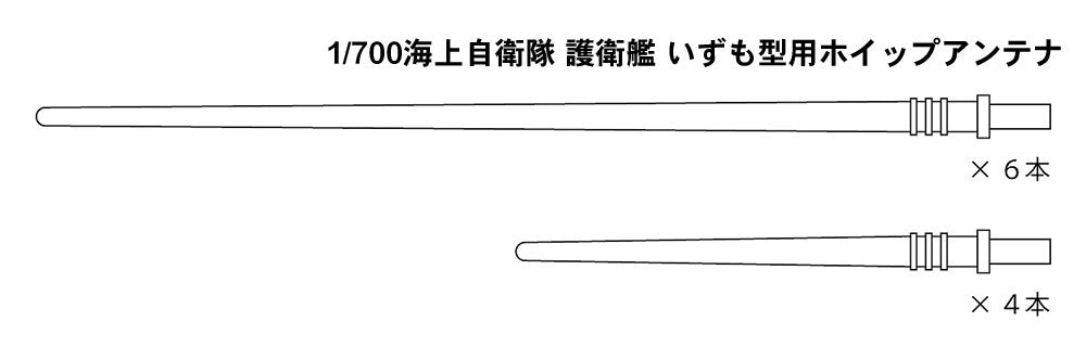 PIT-ROAD 1/700 Upgrade Parts for JMSDF Izumo Class &amp; Yamato Battleship